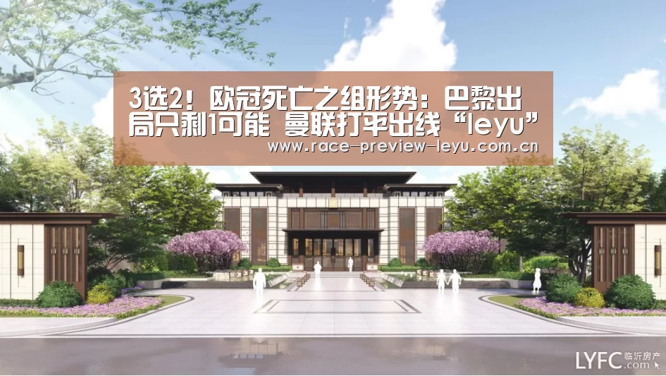 3选2!欧冠死亡之组形势:巴黎出局只剩1可能 曼联打平出线“leyu”(图3)
3选2!欧冠死亡之组形势:巴黎出局只剩1可能 曼联打平出线“leyu”(图3)